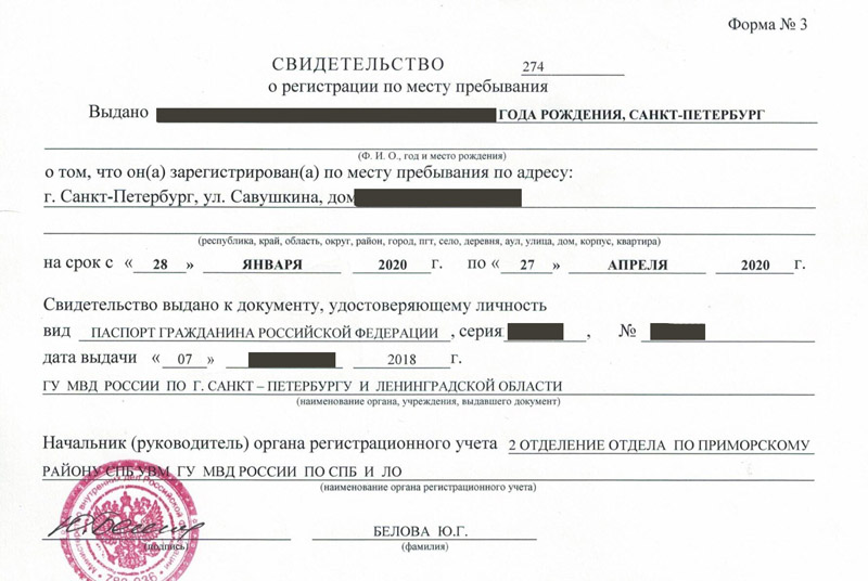 временная регистрация в Самаре